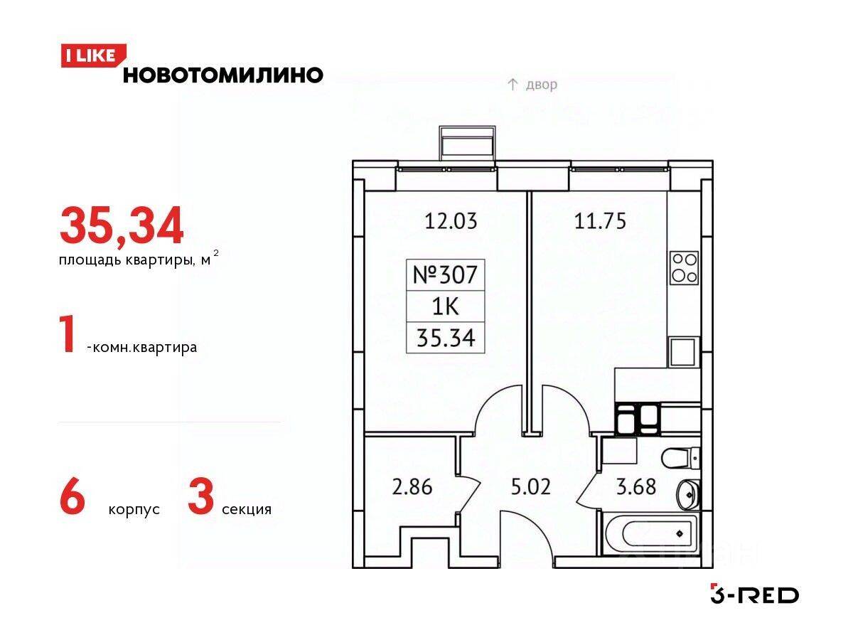 1-комн. квартира, 35,34 м², в ЖК «Новотомилино»