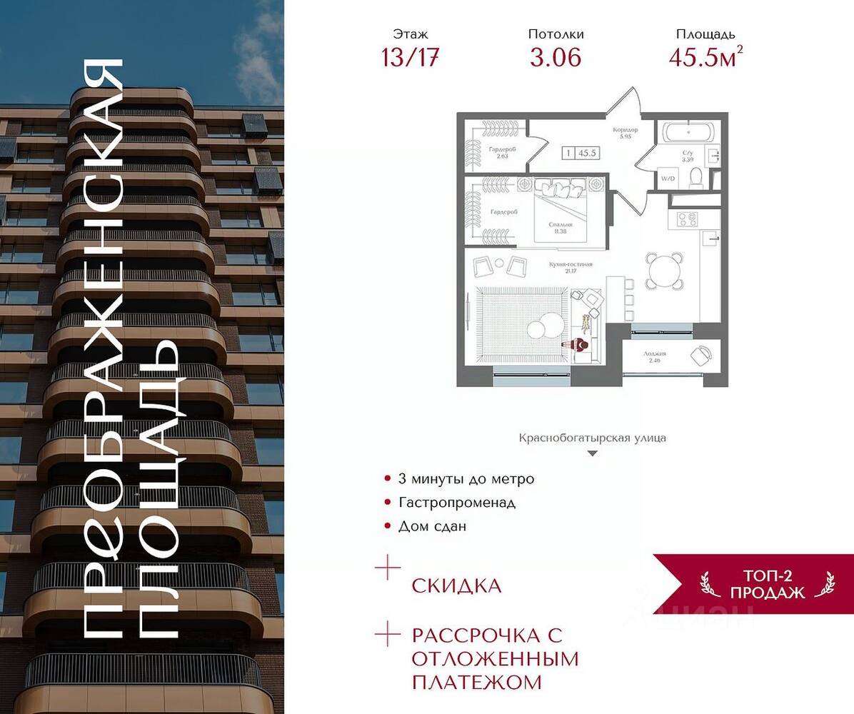 1-комн. квартира, 45,5 м², в ЖК Преображенская площадь