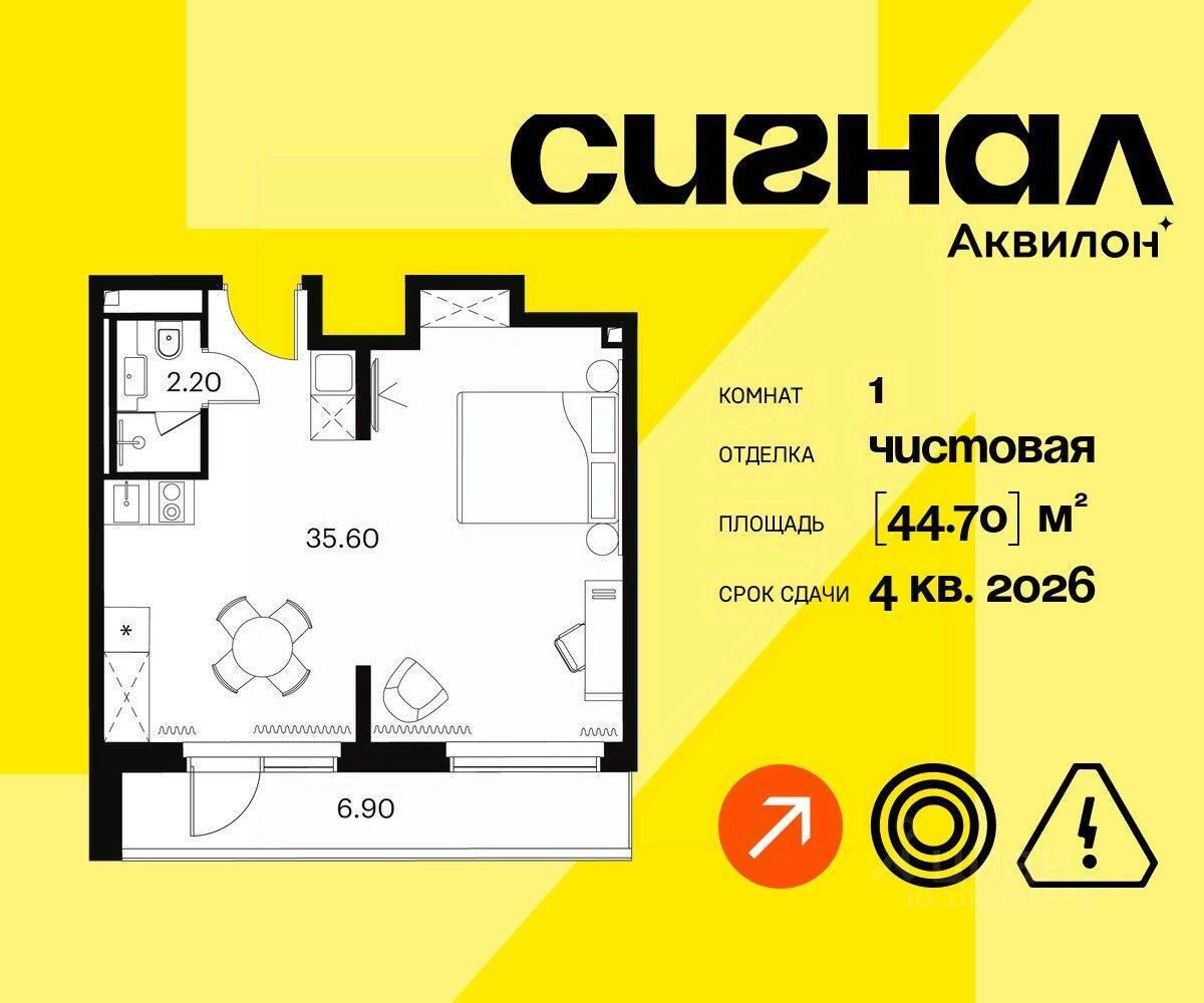 1-комн. квартира, 44,7 м², в Апарт-комплекс Аквилон Signal