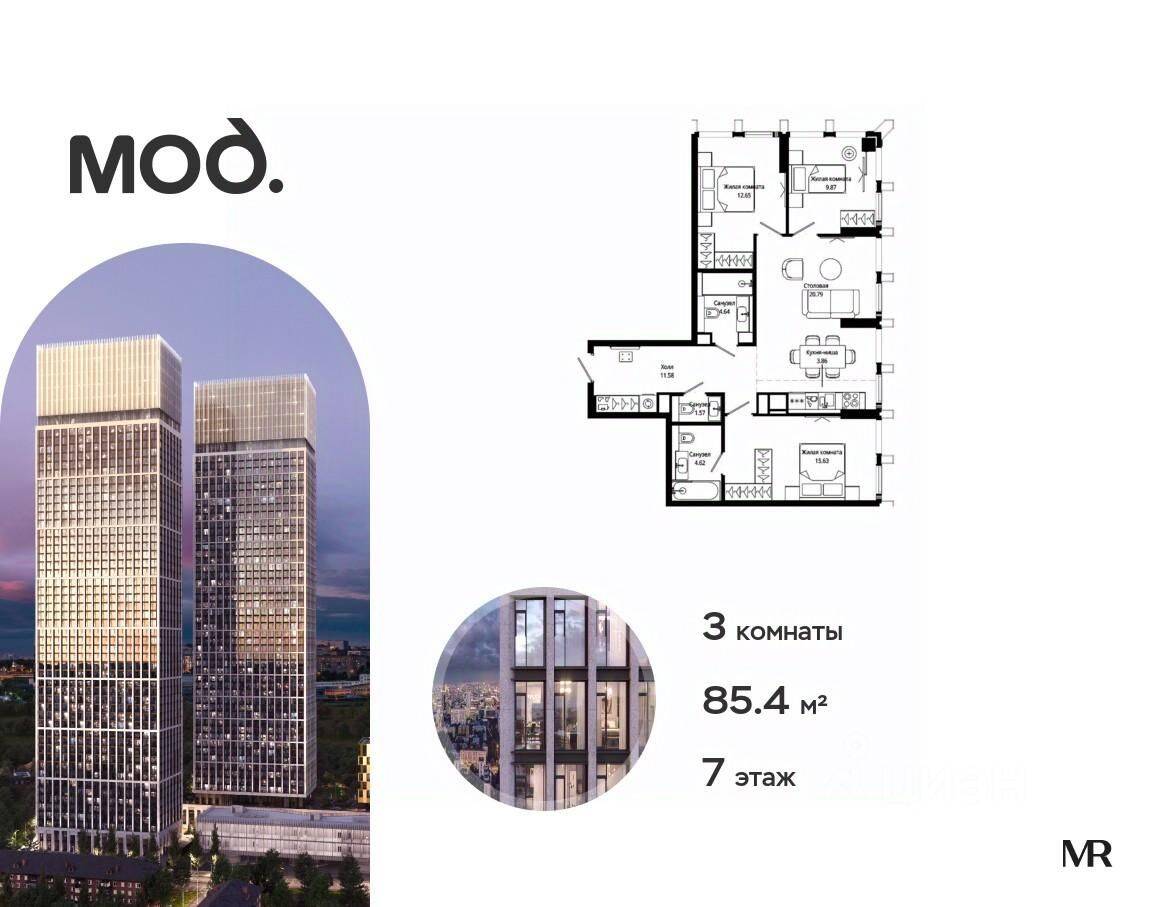 3-комн. квартира, 85,4 м², в ЖК MOD