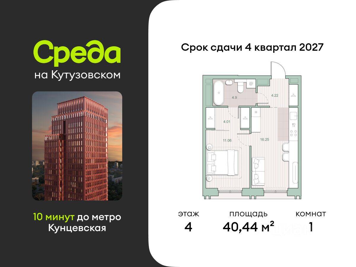 Планировка 1 комнатной квартиры, 40.44 м², в «Среда на Кутузовском»