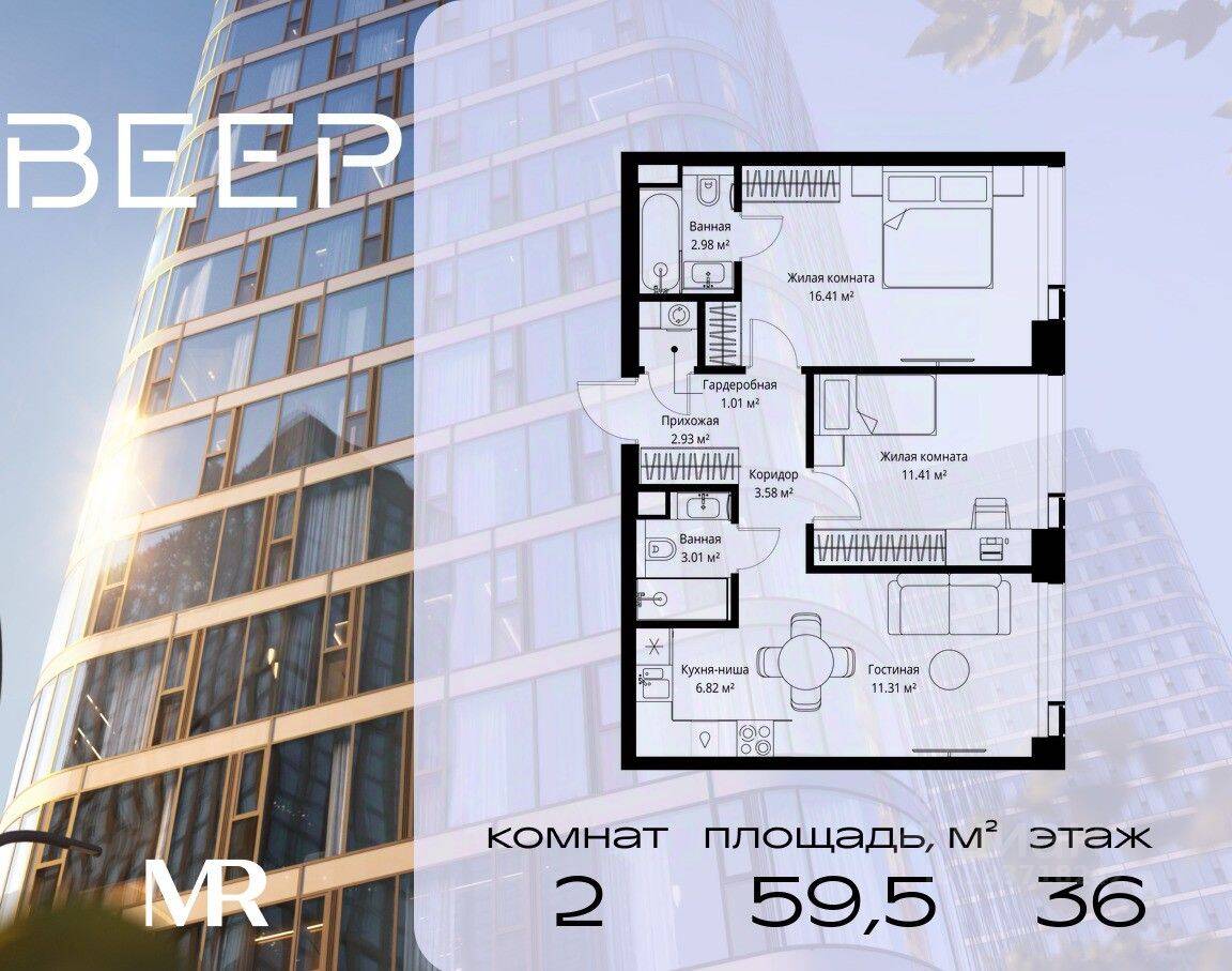 2-комн. квартира, 59,46 м², в ЖК Veer