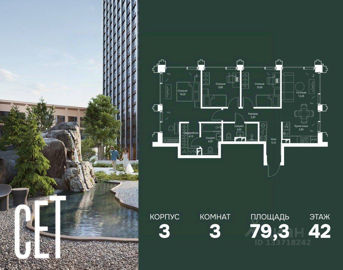 3-комн. квартира, 79,3 м², в ЖК SET
