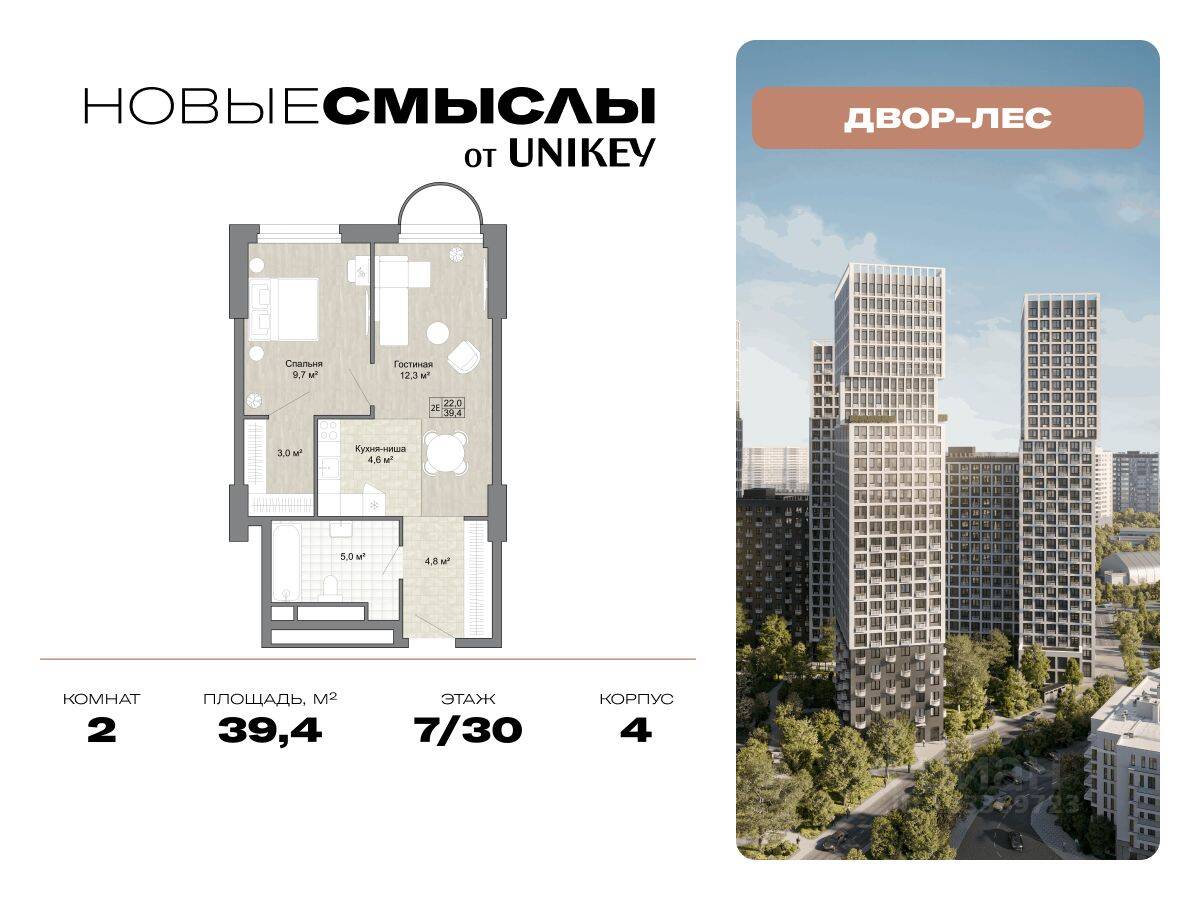 2-комн. квартира, 39,4 м², в ЖК Новые смыслы