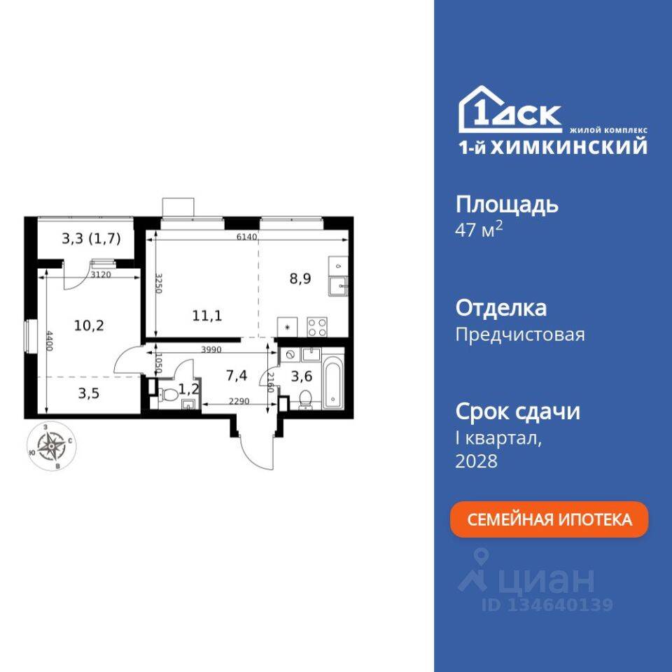 2-комн. квартира, 47,6 м², в ЖК 1-й Химкинский