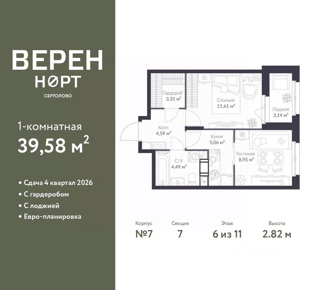 1-комн. квартира, 39,58 м², в ЖК Veren Nort сертолово