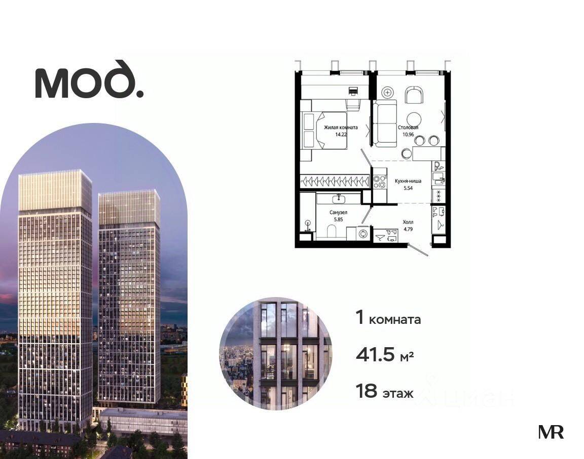1-комн. квартира, 41,5 м², в ЖК MOD
