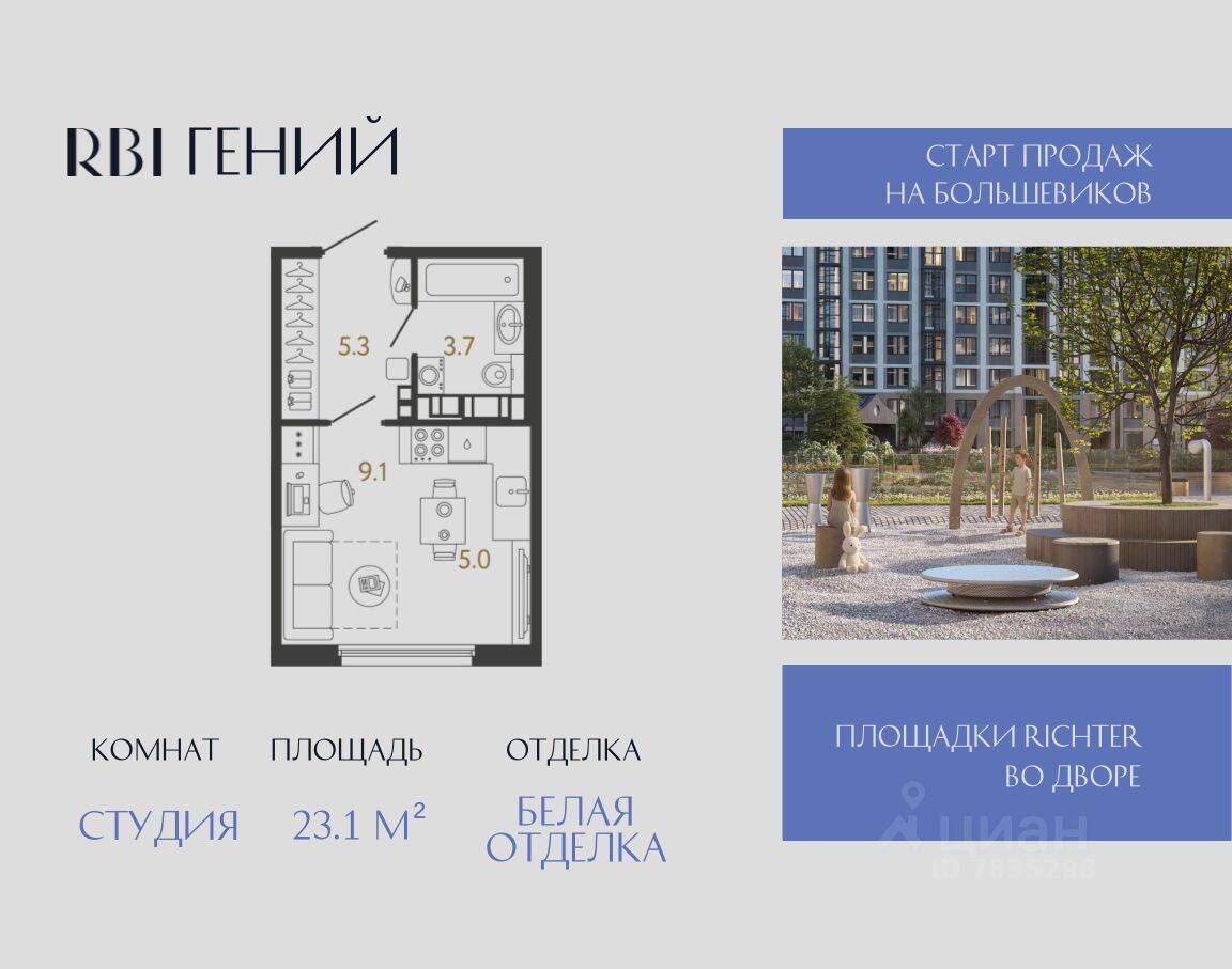 Планировка 1 комнатной квартиры, 23.1 м², в «Гений»