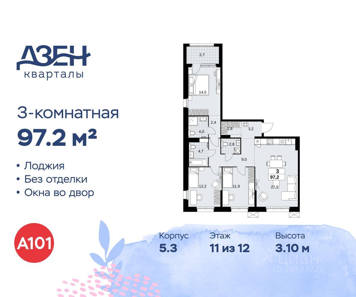 3-комн. квартира, 97,2 м², в ЖК Дзен-кварталы