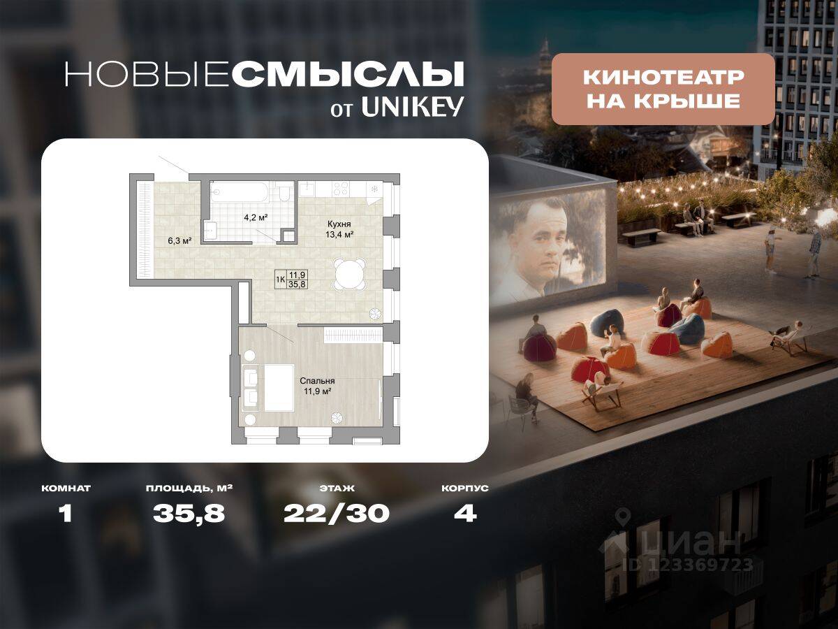 Планировка 1 комнатной квартиры, 35.8 м², в «Новые смыслы»