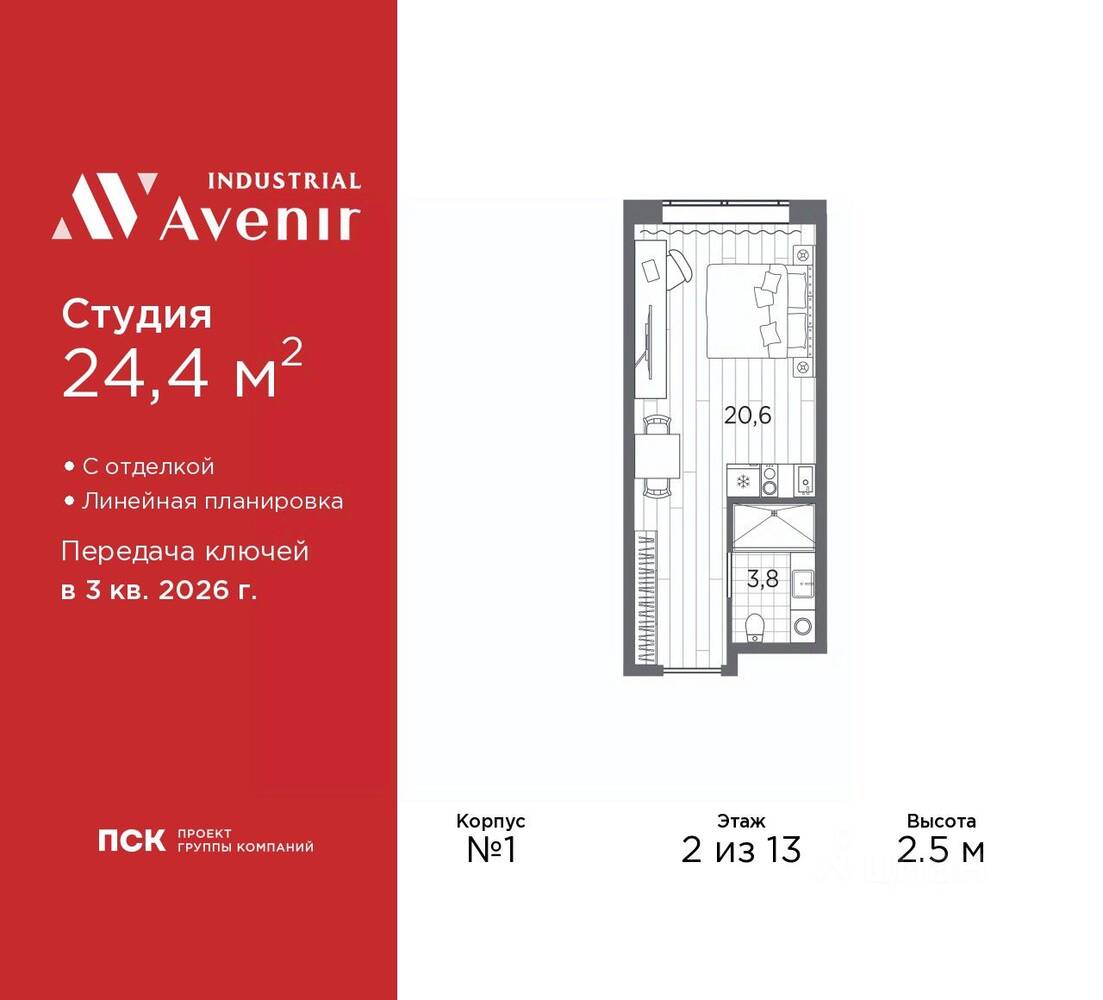 Квартира-студия, 24,4 м², в Апарт-комплекс Industrial Avenir
