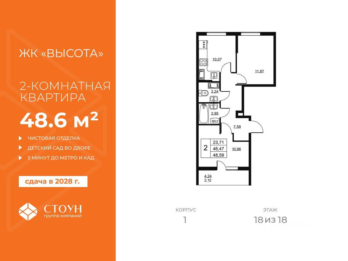 2-комн. квартира, 48,59 м², в ЖК «Высота» (Бугры)