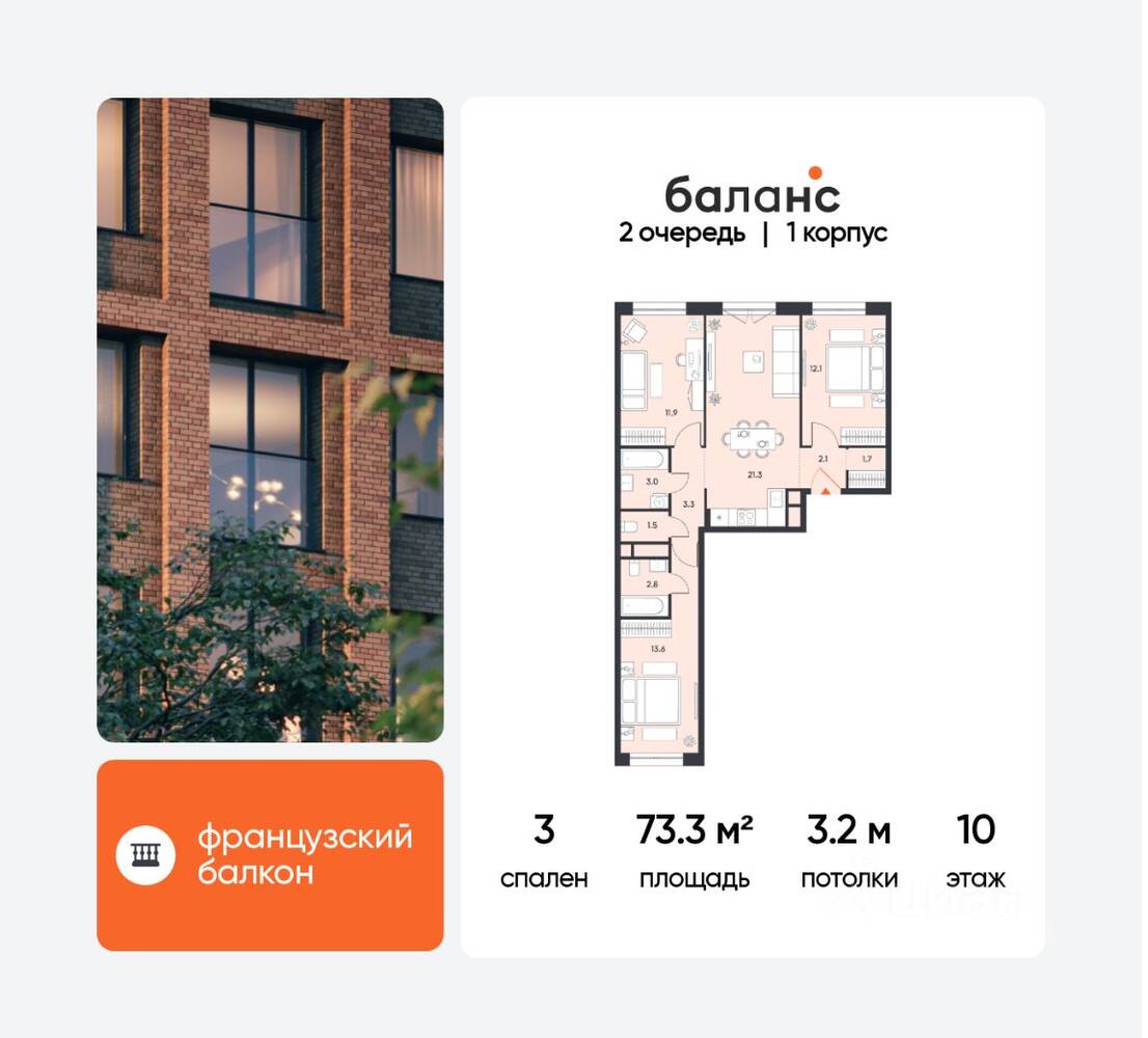 3-комн. квартира, 73,3 м², в ЖК balance