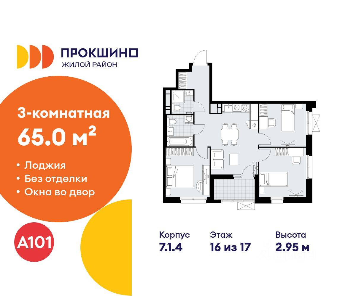 3-комн. квартира, 65 м², в ЖК Прокшино