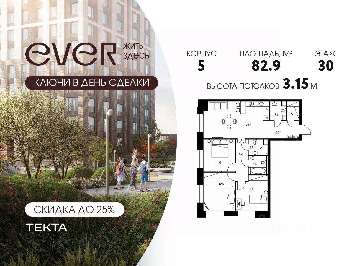 4-комн. квартира, 82,9 м², в ЖК EVER