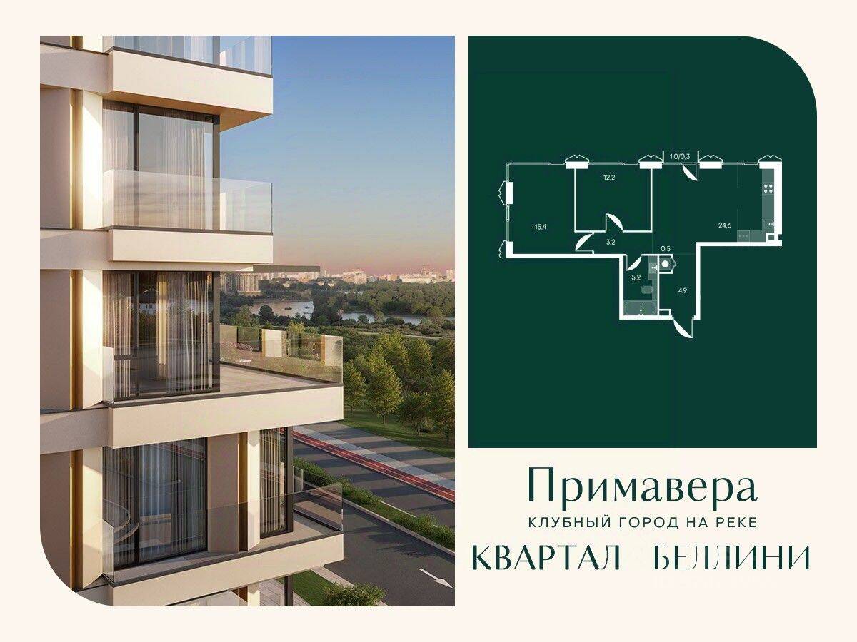 2-комн. квартира, 66,3 м², в ЖК Клубный город на реке Primavera