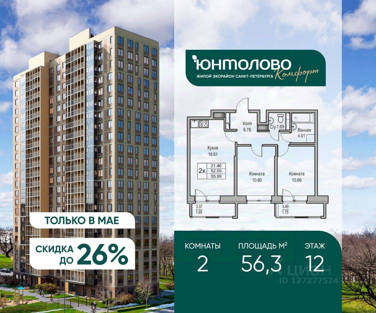 2-комн. квартира, 56,3 м², в ЖК «Юнтолово»