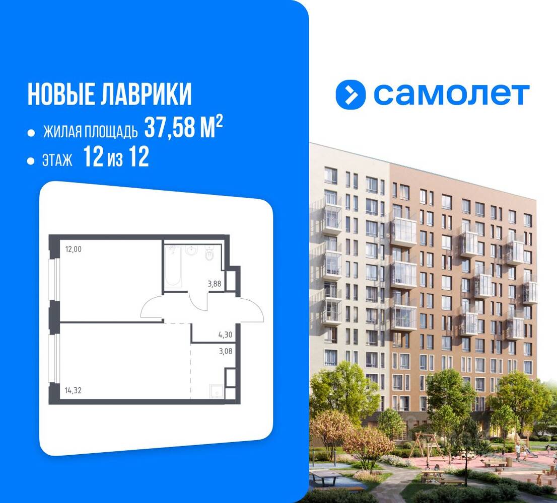 1-комн. квартира, 37,58 м², в ЖК Новые Лаврики