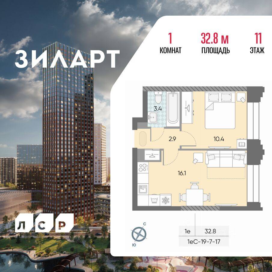 1-комн. квартира, 32,8 м², в ЖК ЗИЛАРТ
