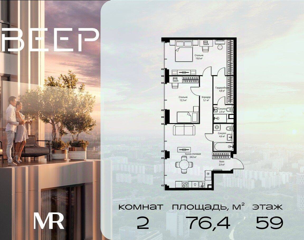 2-комн. квартира, 76,4 м², в ЖК Veer