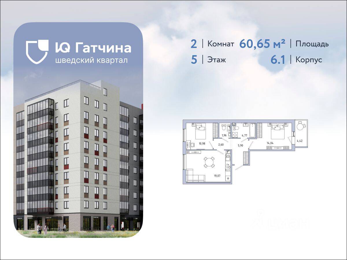 2-комн. квартира, 60,65 м², в ЖК «IQ Гатчина»