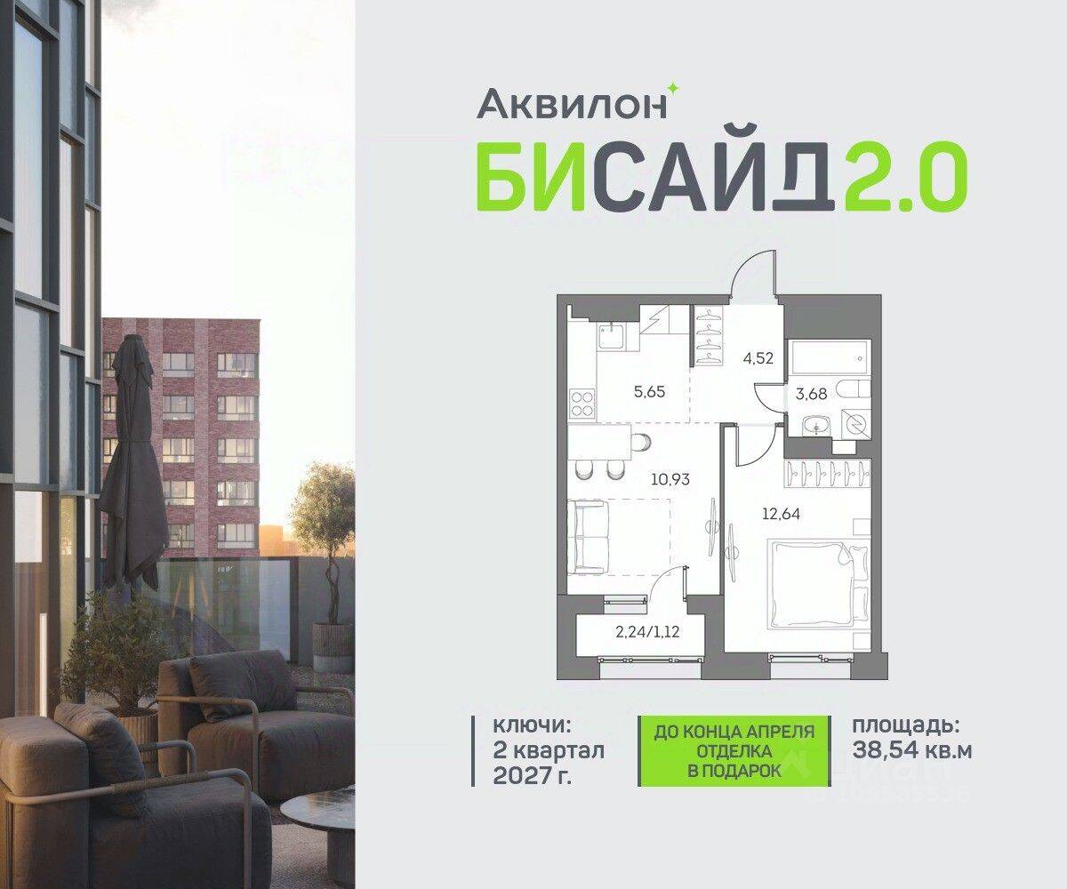 1-комн. квартира, 38,54 м², в ЖК Аквилон BESIDE 2.0