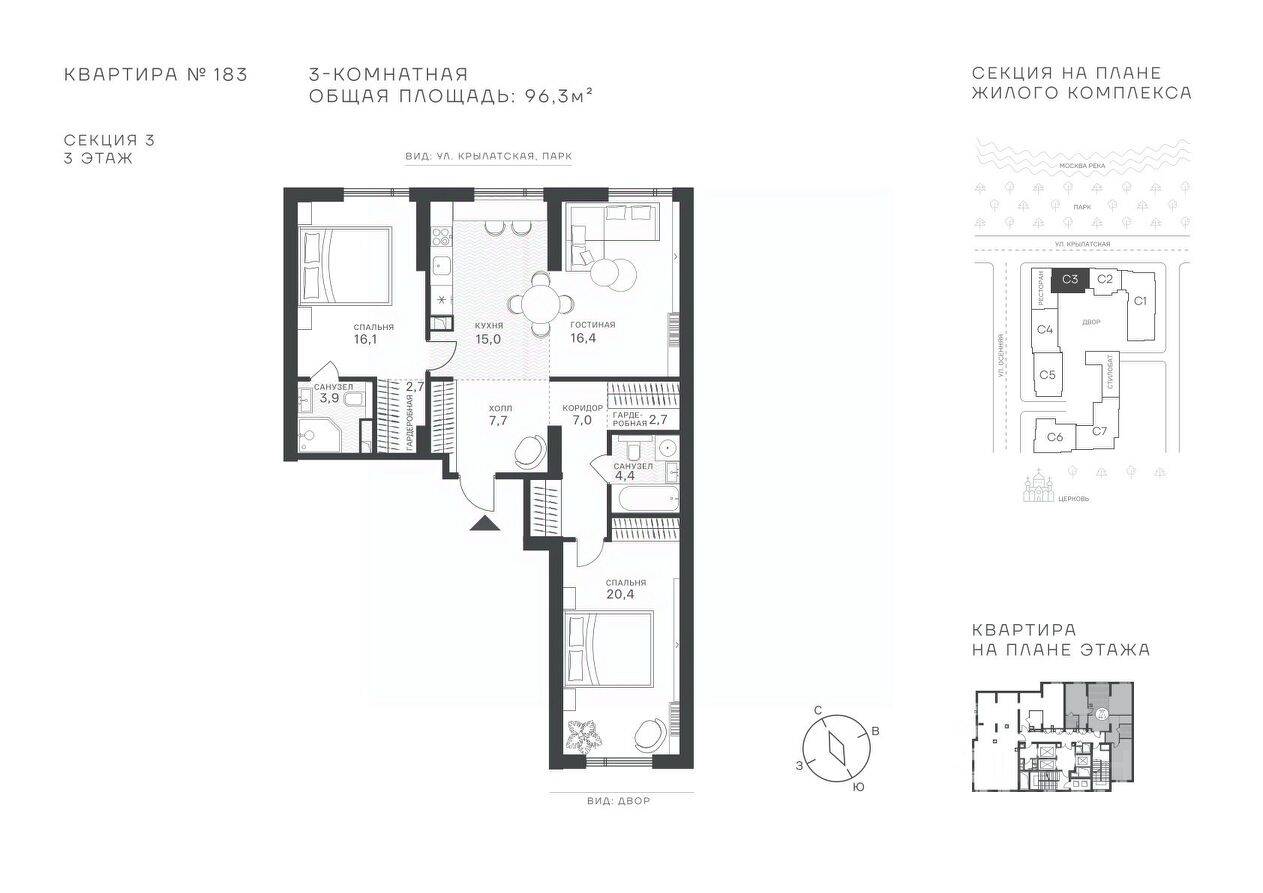 3-комн. квартира, 96,3 м², в ЖК Крылатская 33