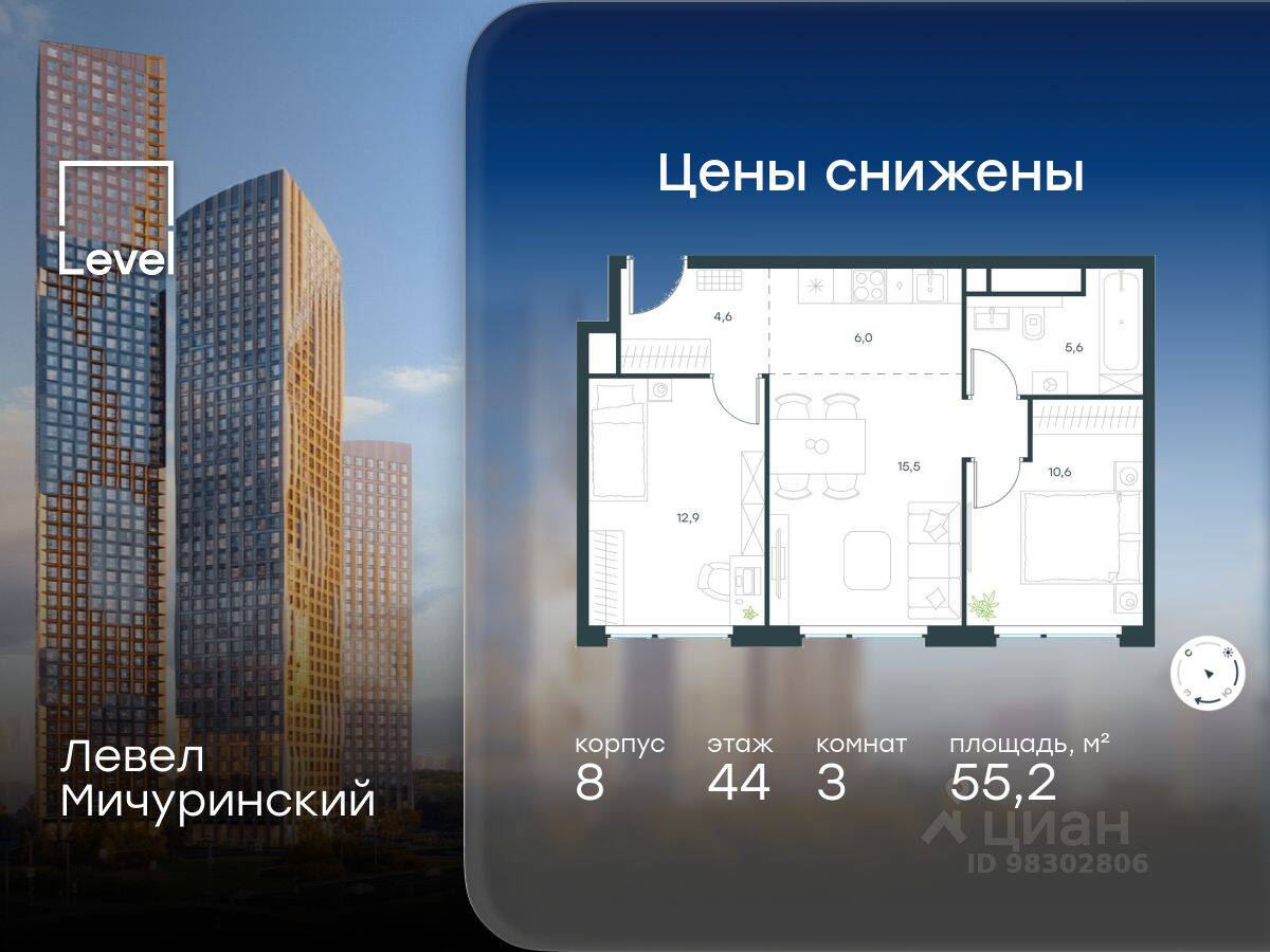 3-комн. квартира, 55,2 м², в ЖК Level Мичуринский