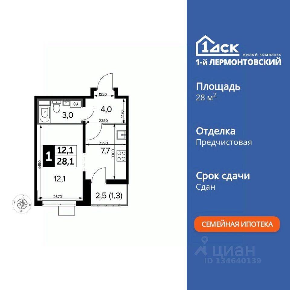 Квартира-студия, 28 м², в ЖК 1-й Лермонтовский