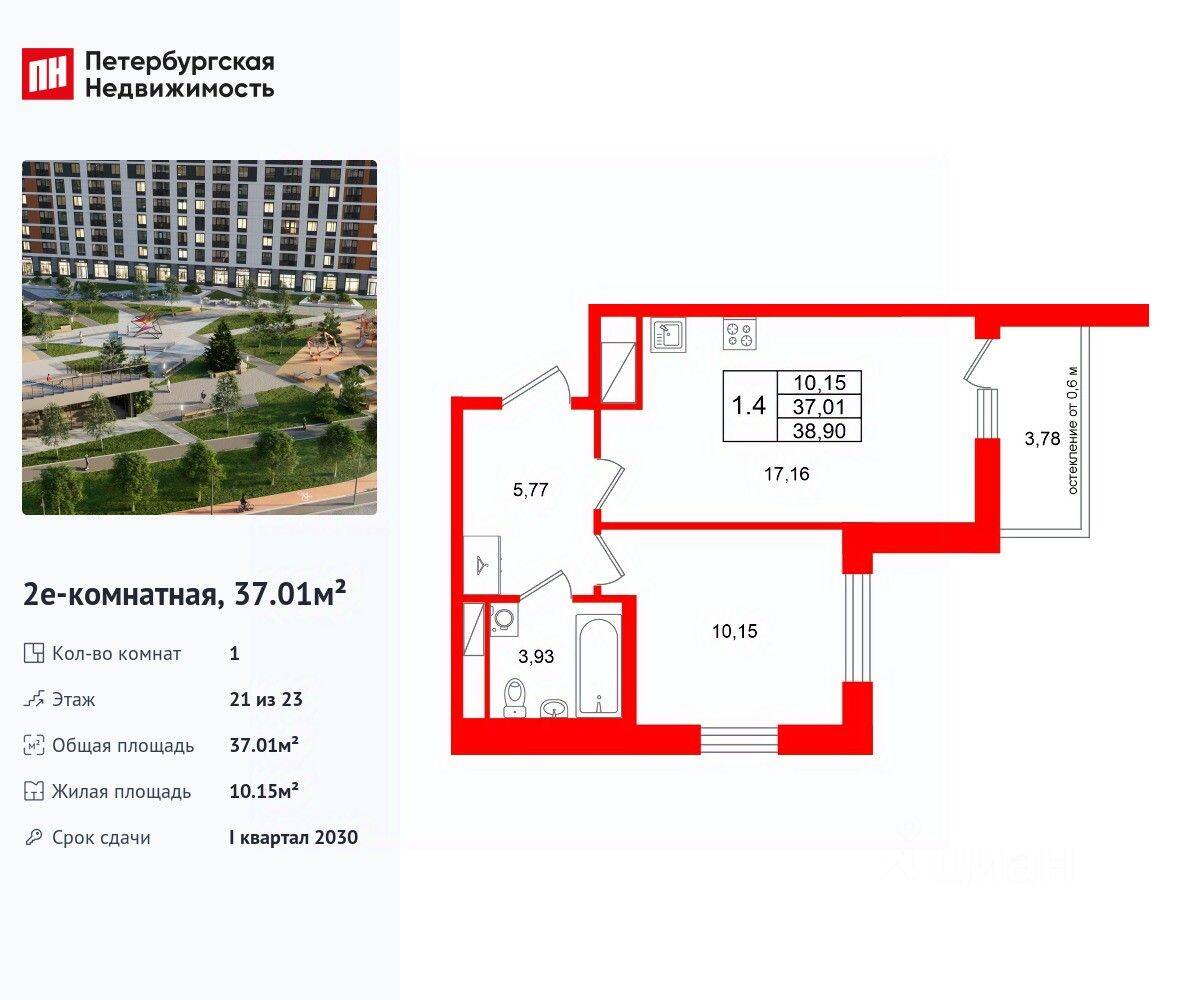 1-комн. квартира, 37,01 м², в ЖК Город звезд