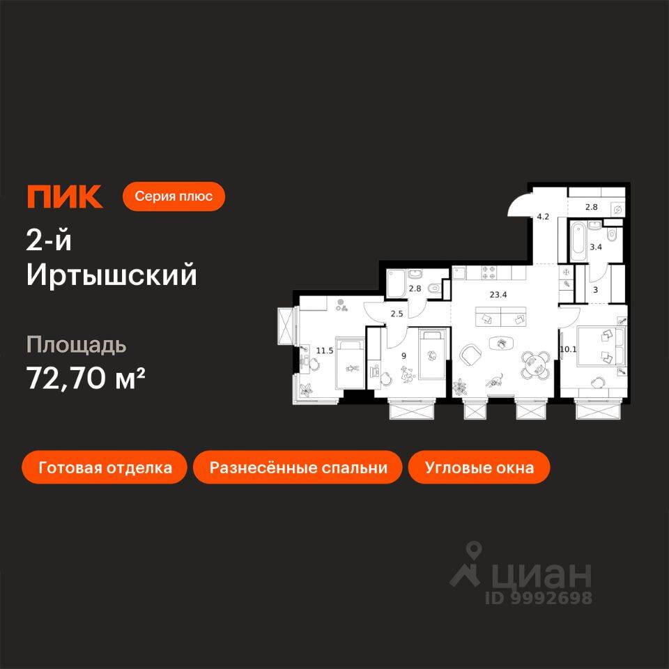 3-комн. квартира, 72,7 м², в ЖК 2-й Иртышский