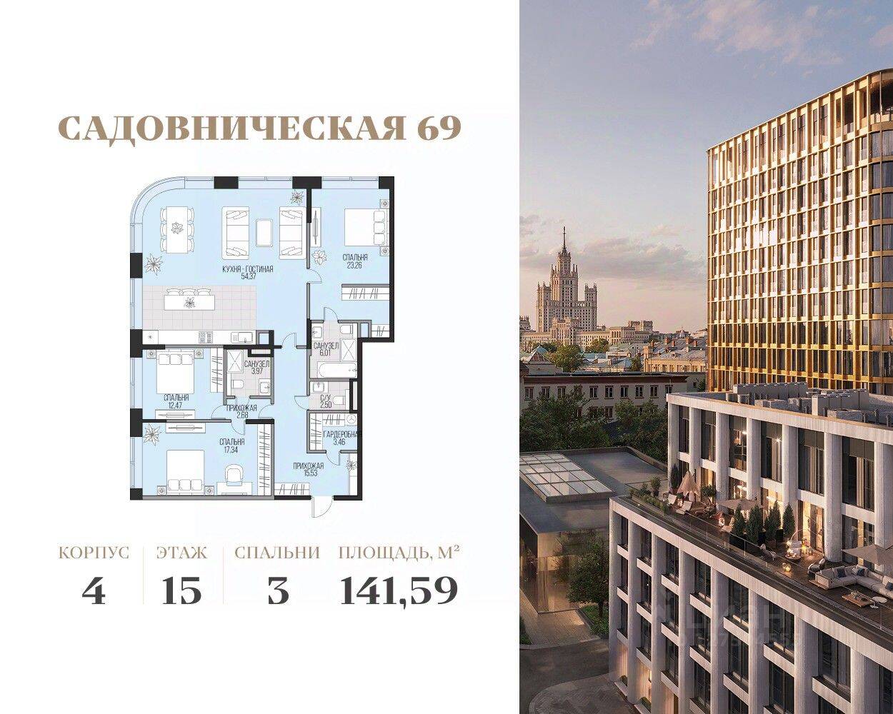 Планировка 4 комнатной квартиры, 141.59 м², в «Садовническая 69»