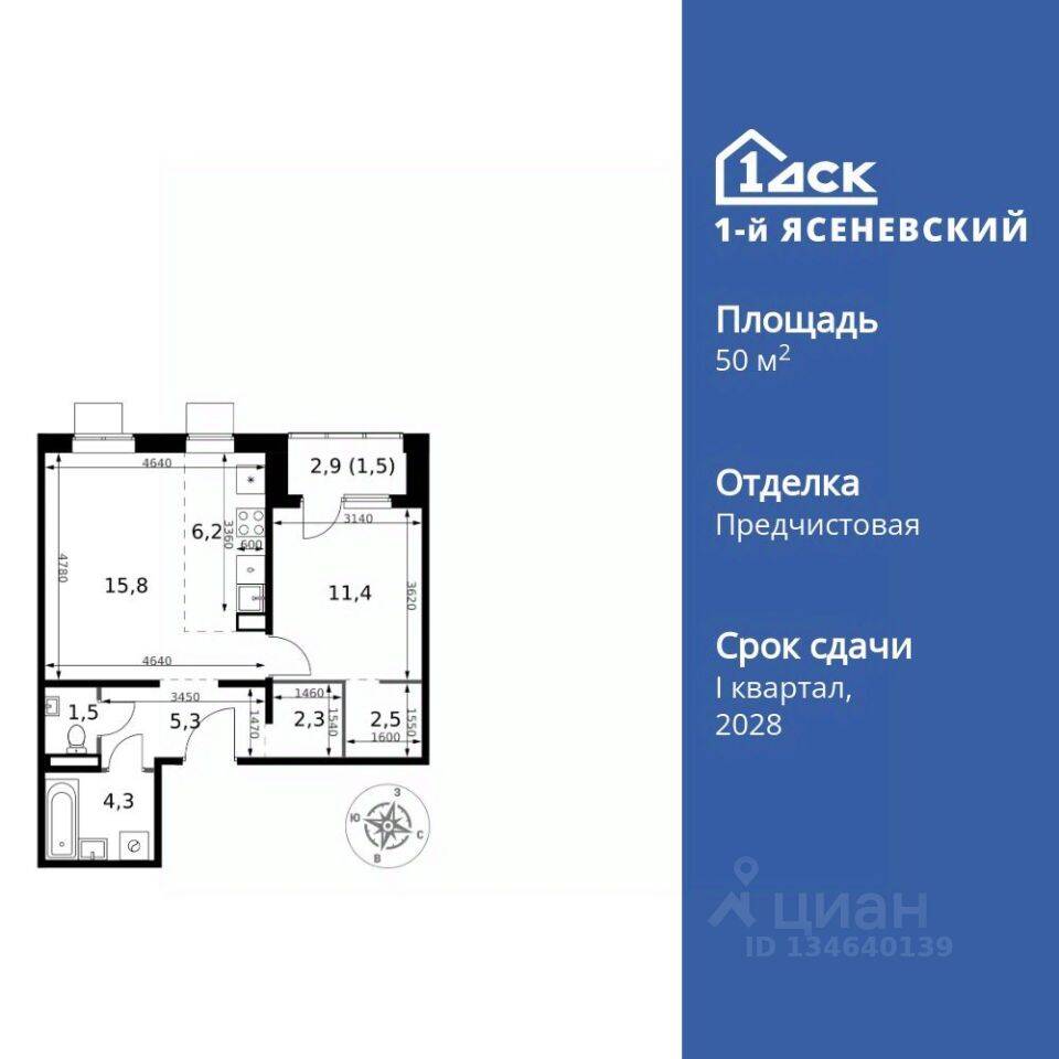 2-комн. квартира, 50,8 м², в ЖК 1-й Ясеневский