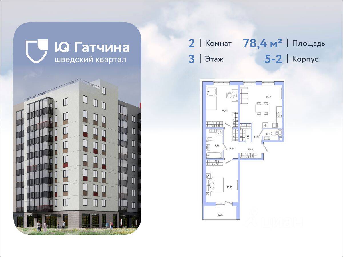 2-комн. квартира, 78,4 м², в ЖК «IQ Гатчина»