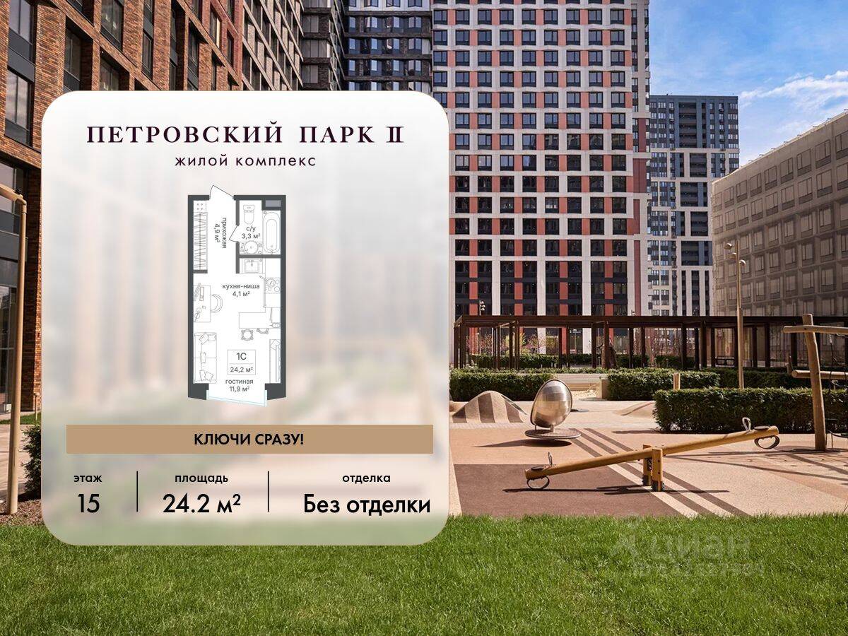 Квартира-студия, 24,2 м², в ЖК Петровский парк II