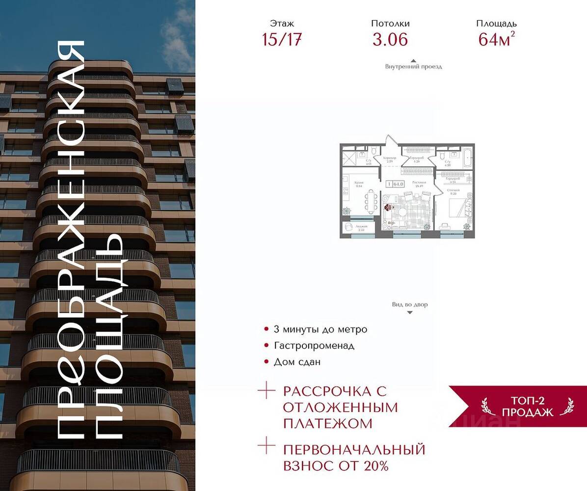 1-комн. квартира, 64 м², в ЖК Преображенская площадь