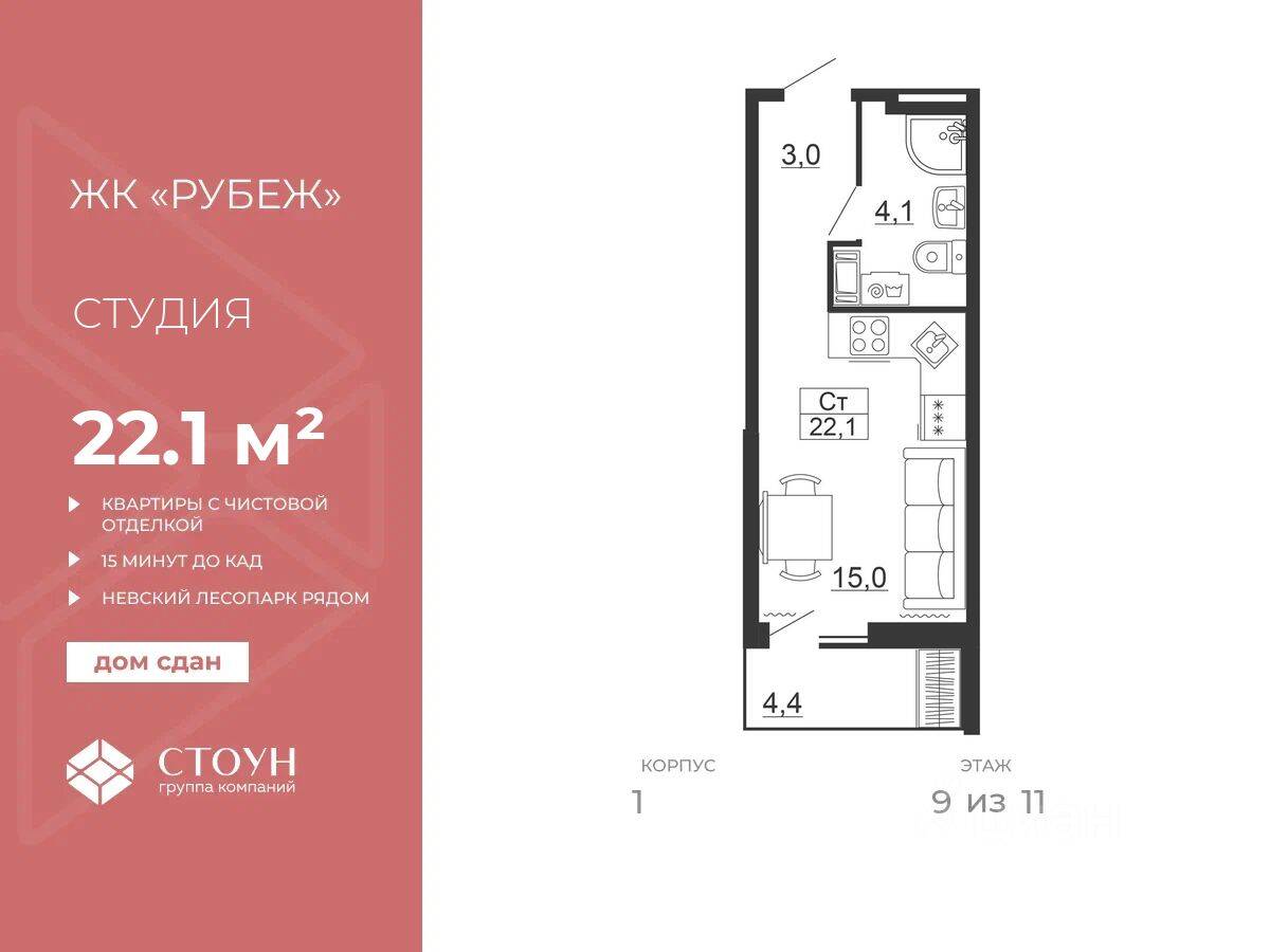 Квартира-студия, 22,1 м², в ЖК Рубеж