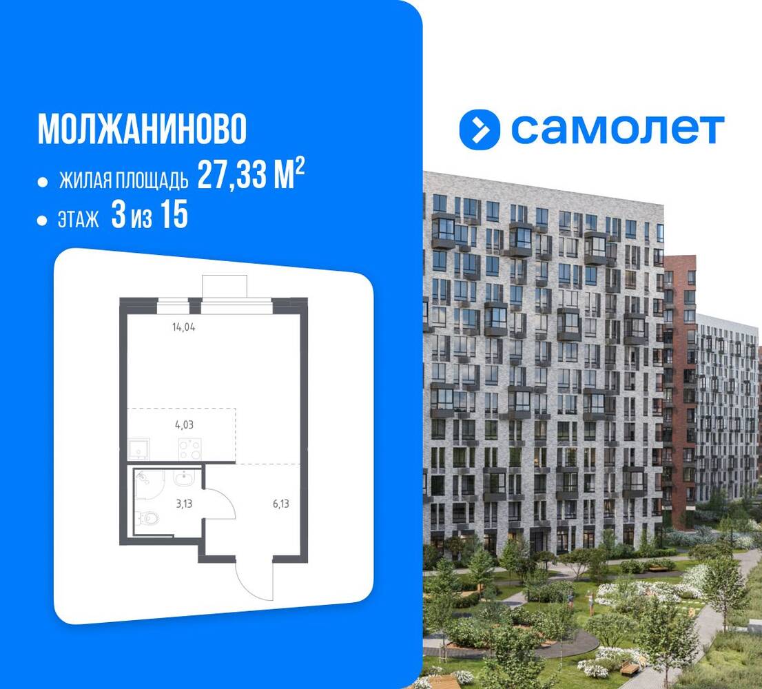 Планировка 1 комнатной квартиры, 27.33 м², в «Молжаниново»