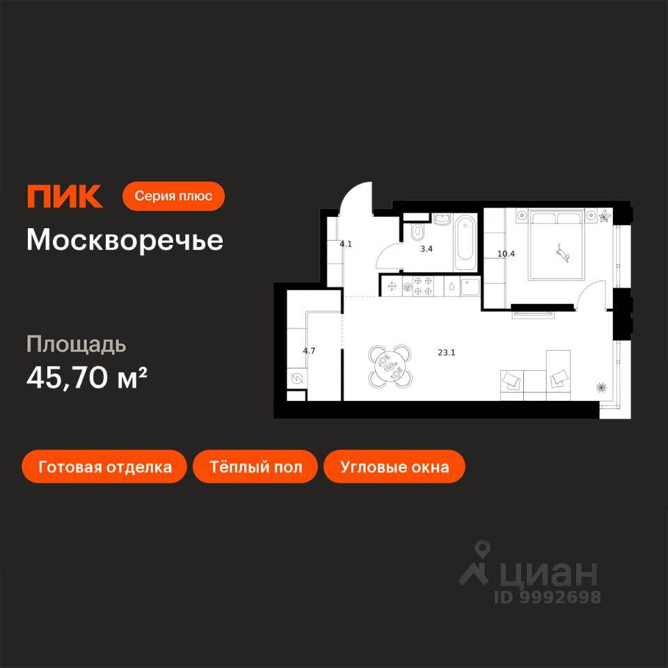 1-комн. квартира, 45,7 м², в ЖК Москворечье