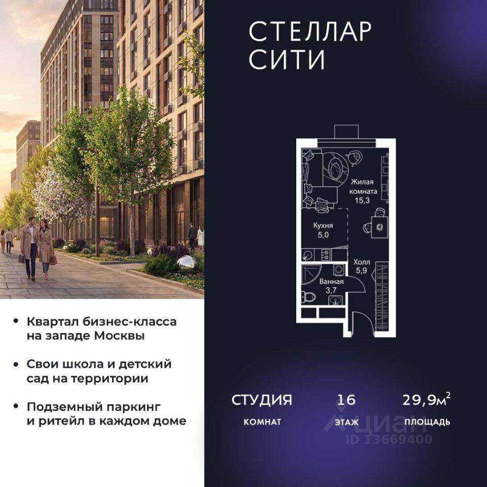 Квартира-студия, 29,9 м², в ЖК Stellar City