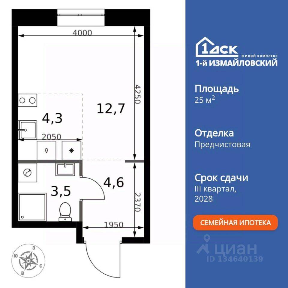 Квартира-студия, 25,1 м², в ЖК 1-й Измайловский
