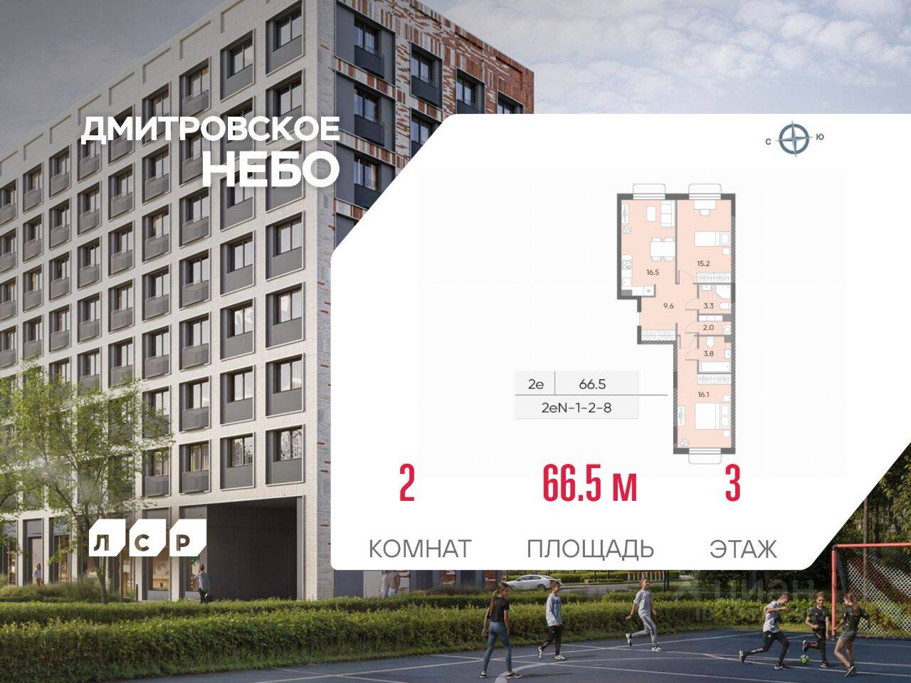 2-комн. квартира, 66,5 м², в ЖК Дмитровское небо