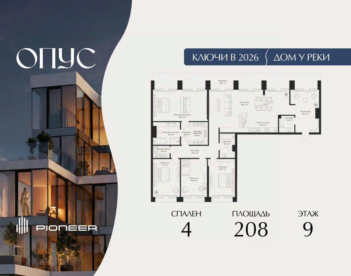 4-комн. квартира, 208 м², в ЖК OPUS