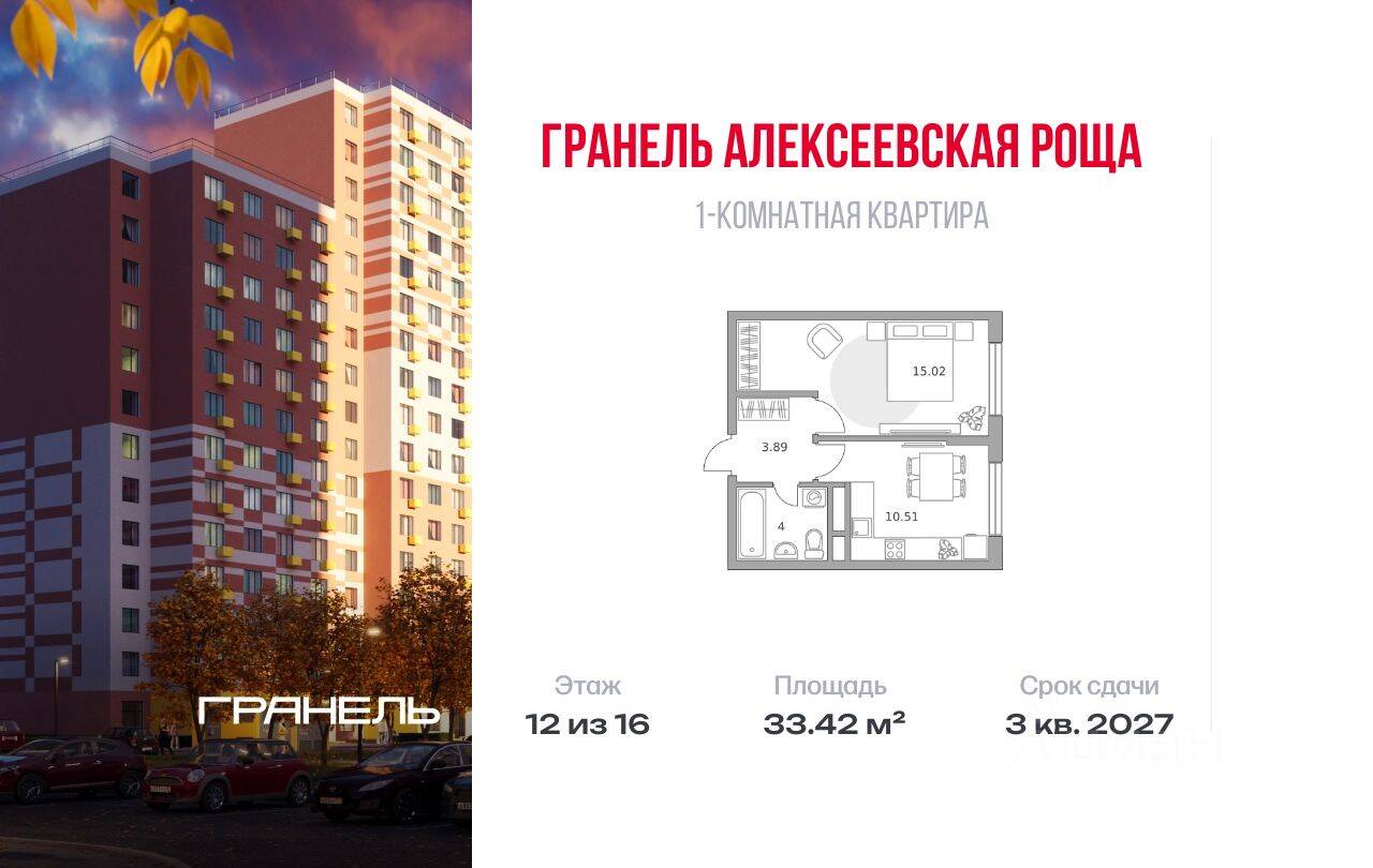 1-комн. квартира, 33,42 м², в ЖК «Новая Алексеевская роща»