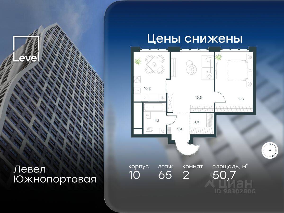 2-комн. квартира, 50,7 м², в МФК Level Южнопортовая