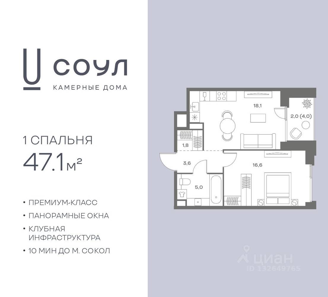 Планировка 1 комнатной квартиры, 47.1 м², в «СОУЛ»