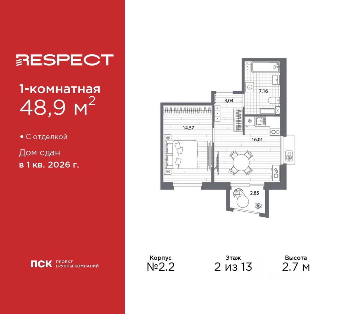 1-комн. квартира, 48,9 м², в ЖК Respect