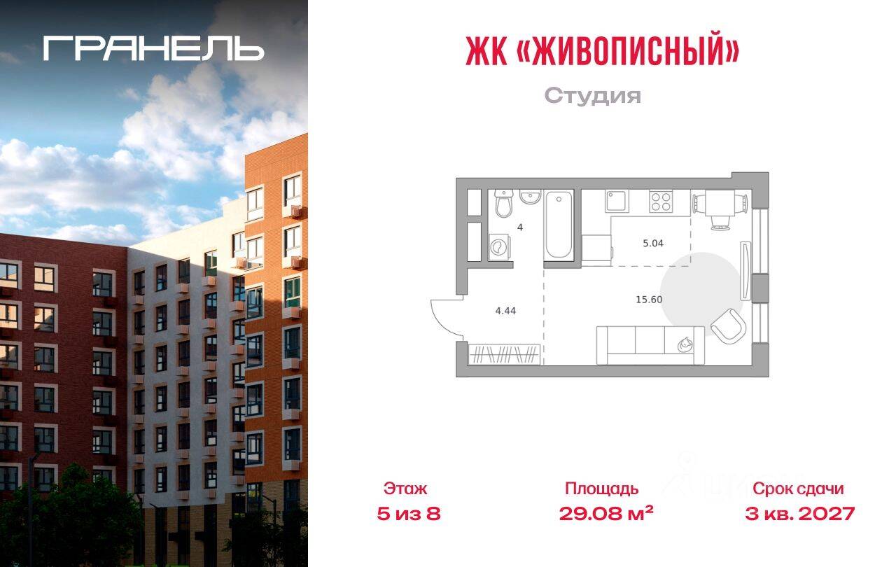 Квартира-студия, 29,08 м², в Малоэтажный ЖК Живописный