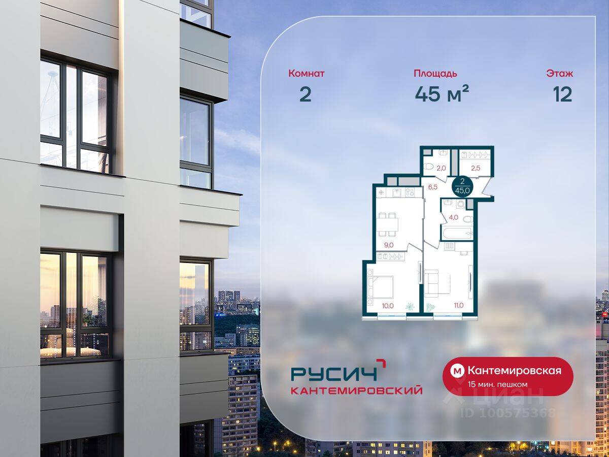 2-комн. квартира, 45 м², в ЖК Русич Кантемировский