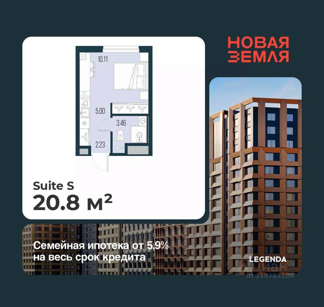 Квартира-студия, 20,8 м², в ЖК «Новая земля»